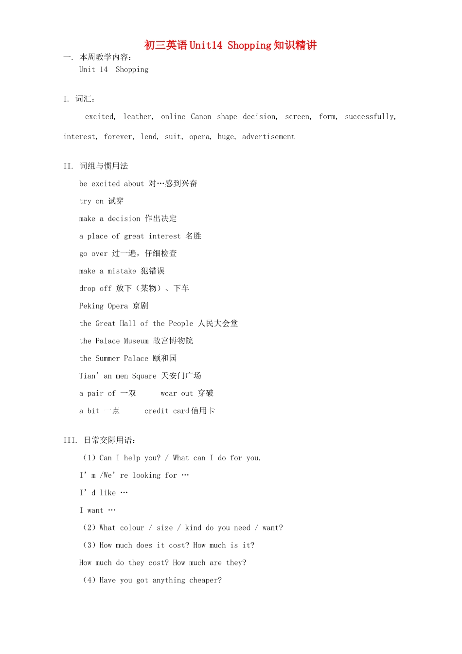 初三英语Unit14 Shopping知识精讲 人教版 朗文 试题_第1页