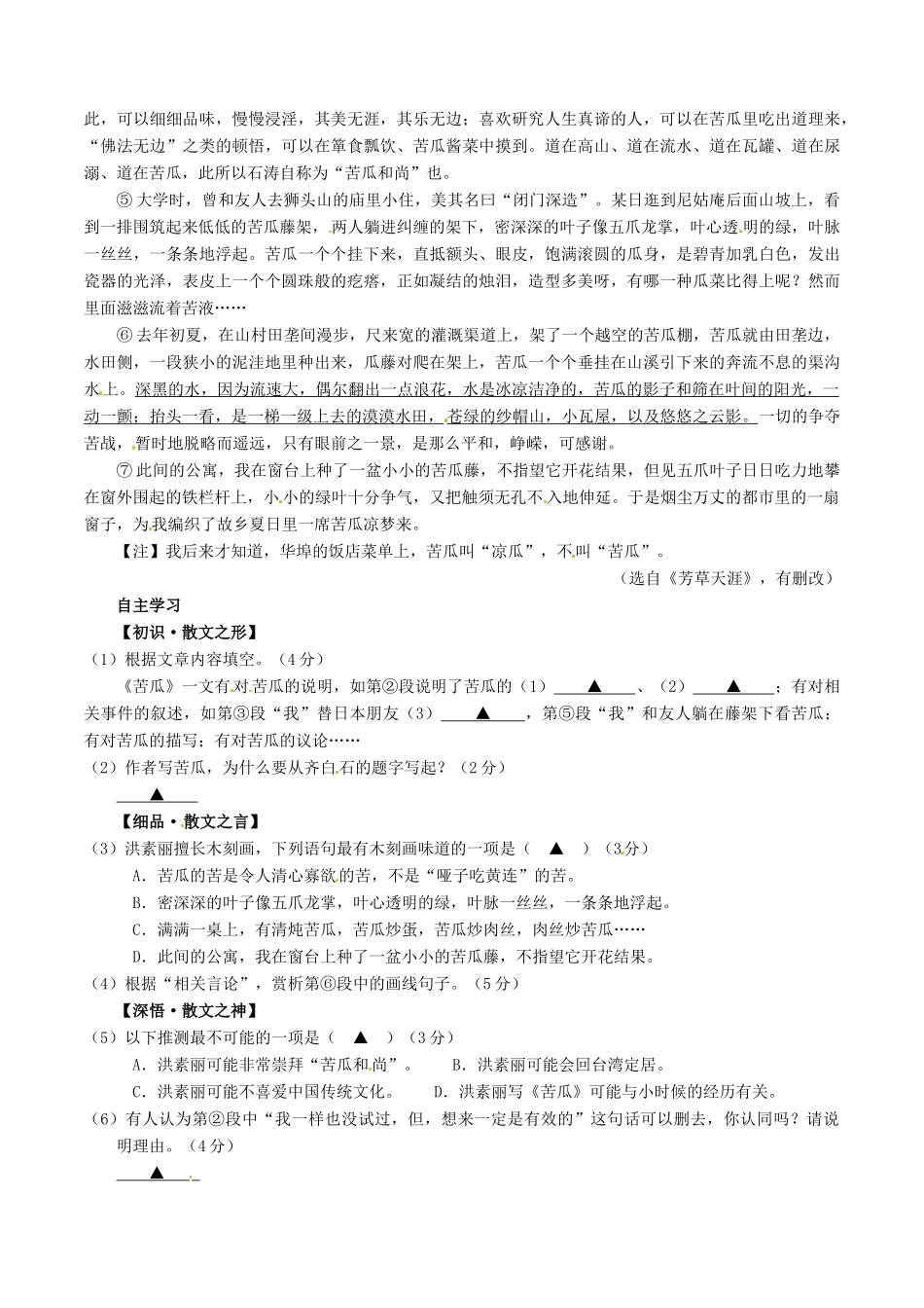 中考语文一轮复习讲练测 专题65 现代文 九下 第一单元(测试)试卷_第3页