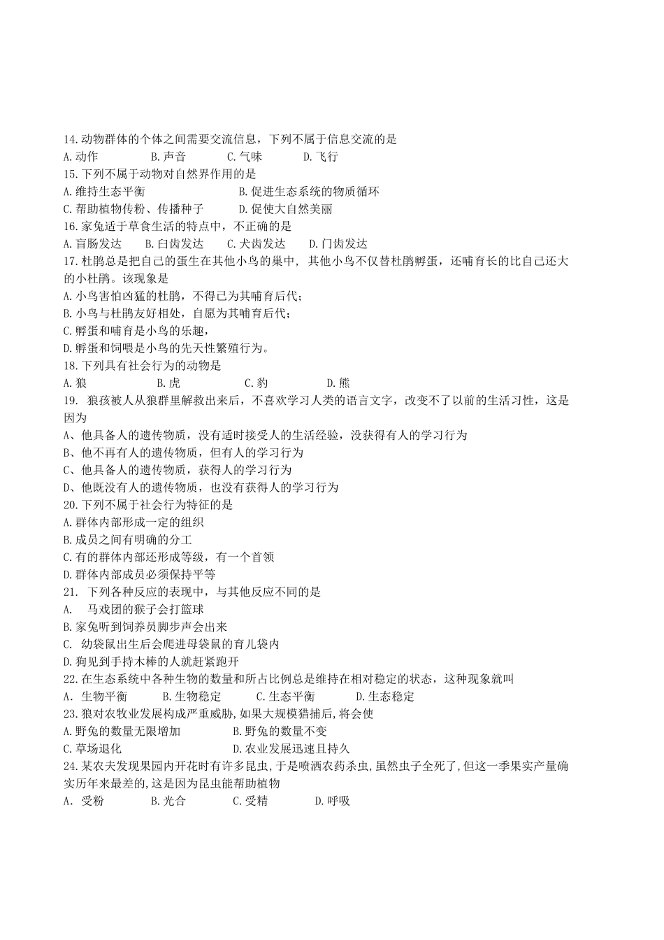 内蒙古自治区赤峰市八年级生物上学期期中试题(无答案) 新人教版 试题_第2页