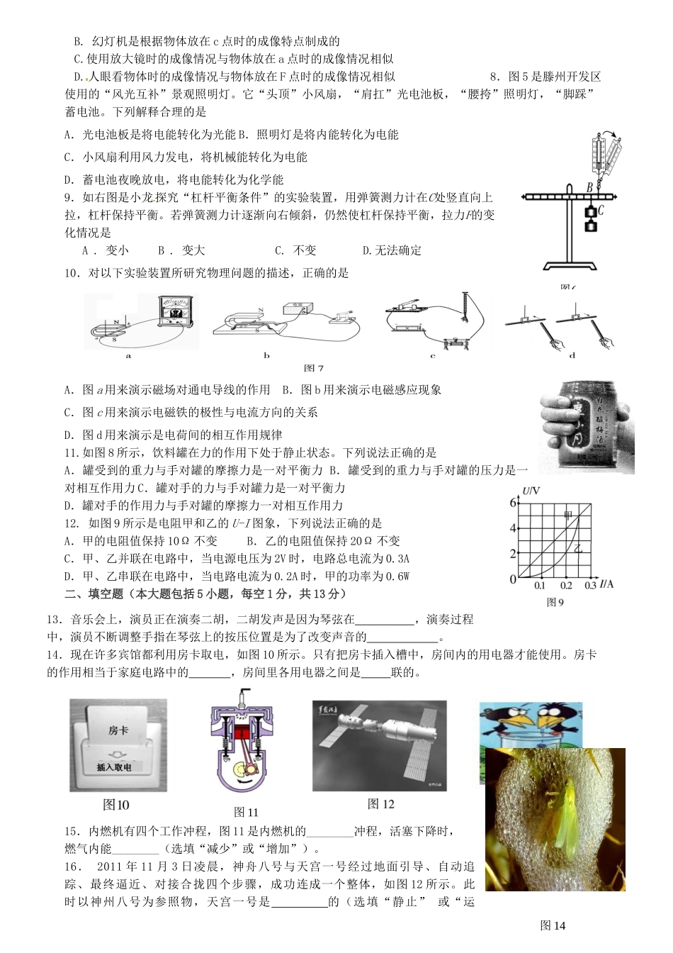 中考物理模拟试卷七试卷_第2页