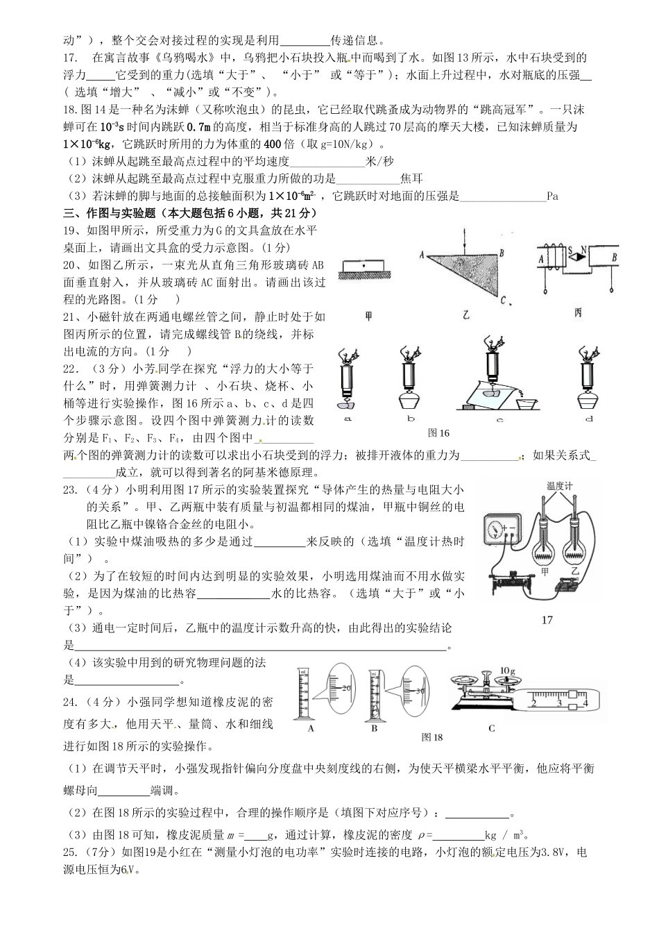 中考物理模拟试卷七试卷_第3页