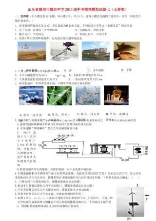 中考物理模拟试卷七试卷