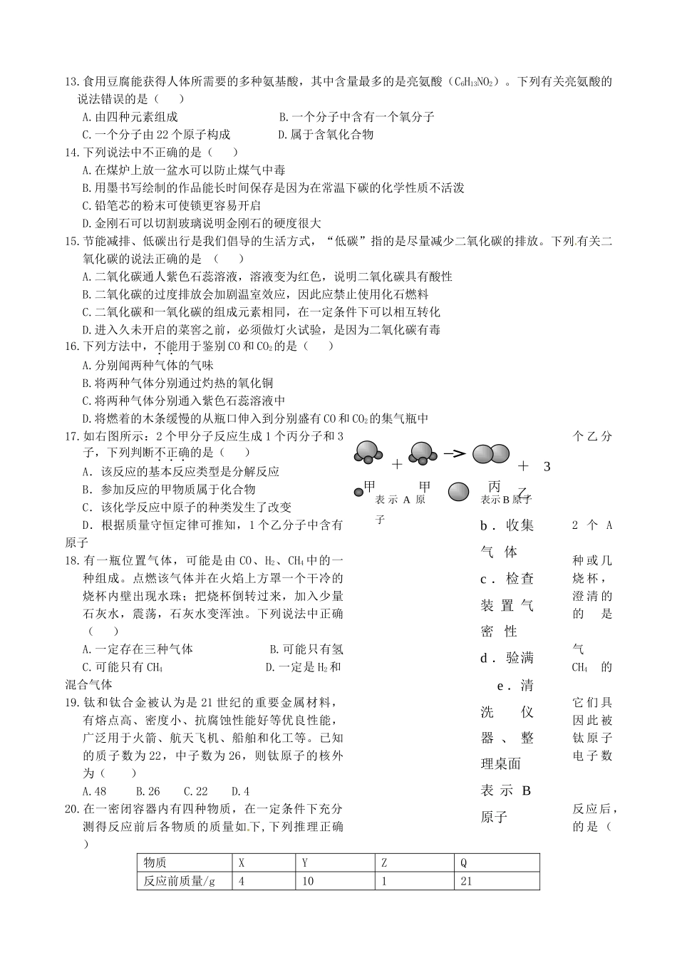 九年级化学12月月考试卷 人教新课标版试卷_第2页