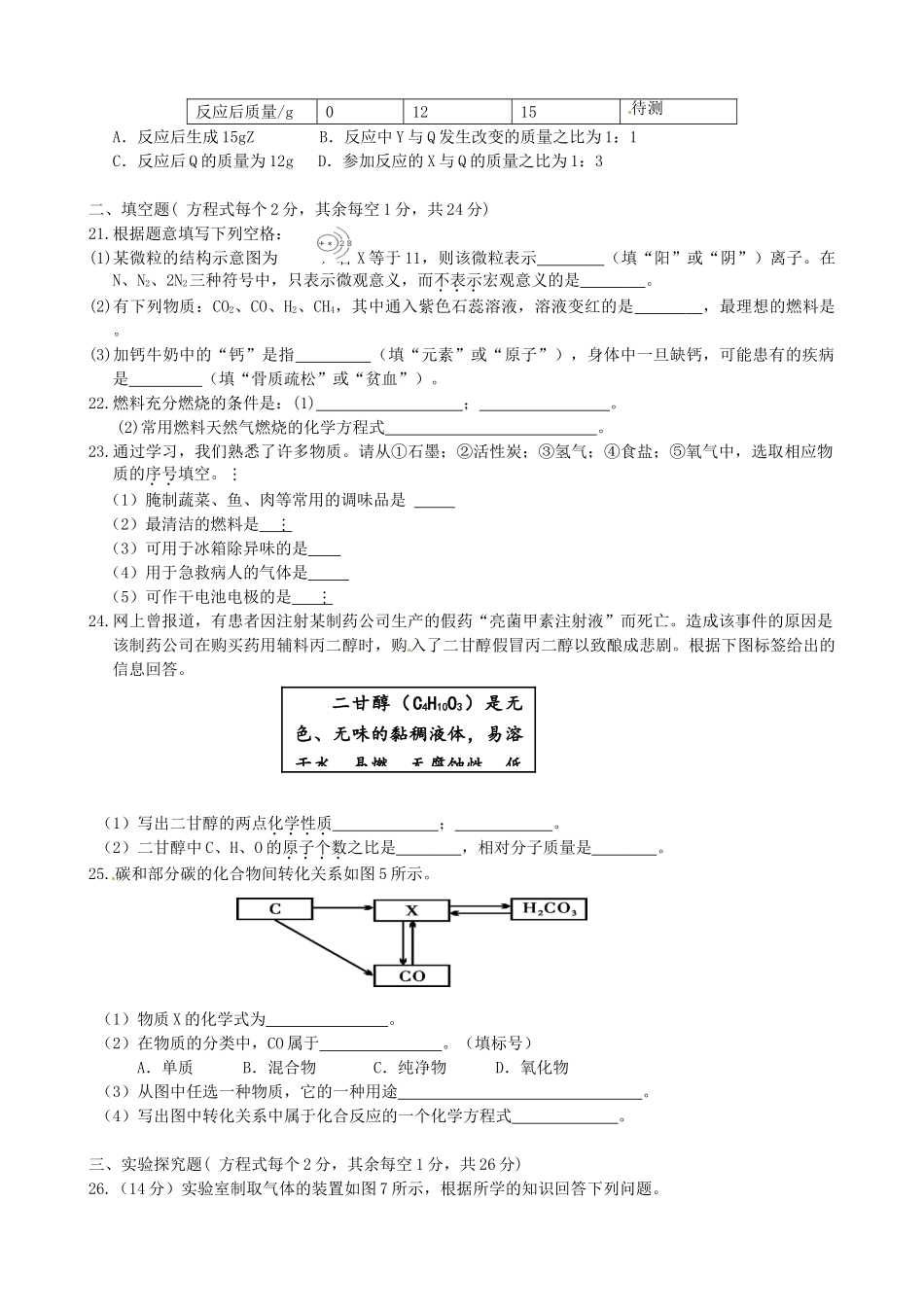 九年级化学12月月考试卷 人教新课标版试卷_第3页
