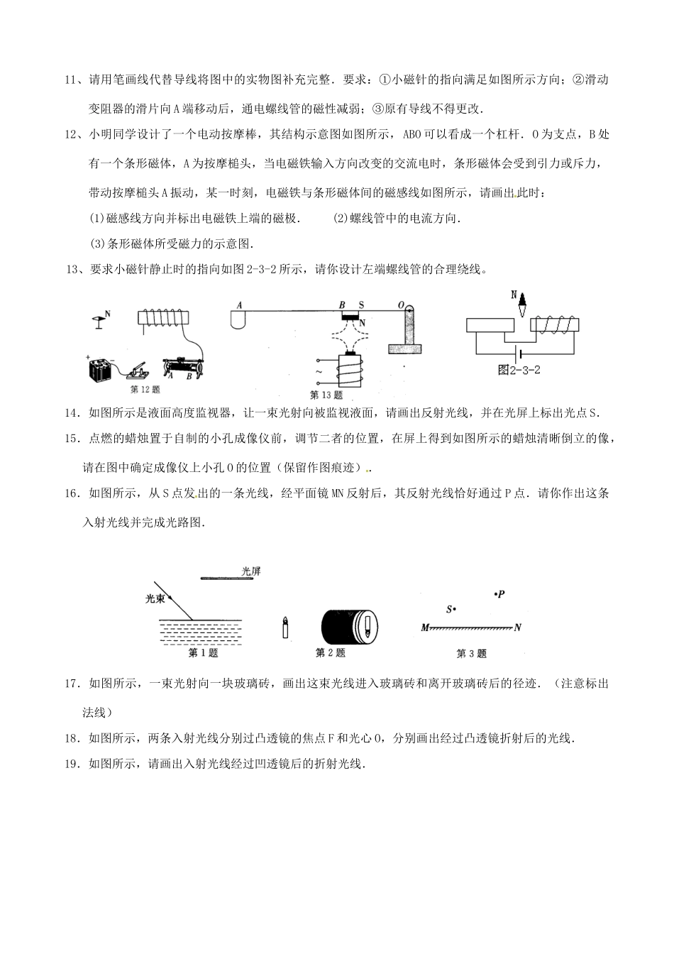中考物理二轮(作图题)专题训练 苏科版试卷_第2页