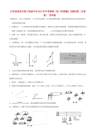中考物理二轮(作图题)专题训练 苏科版试卷