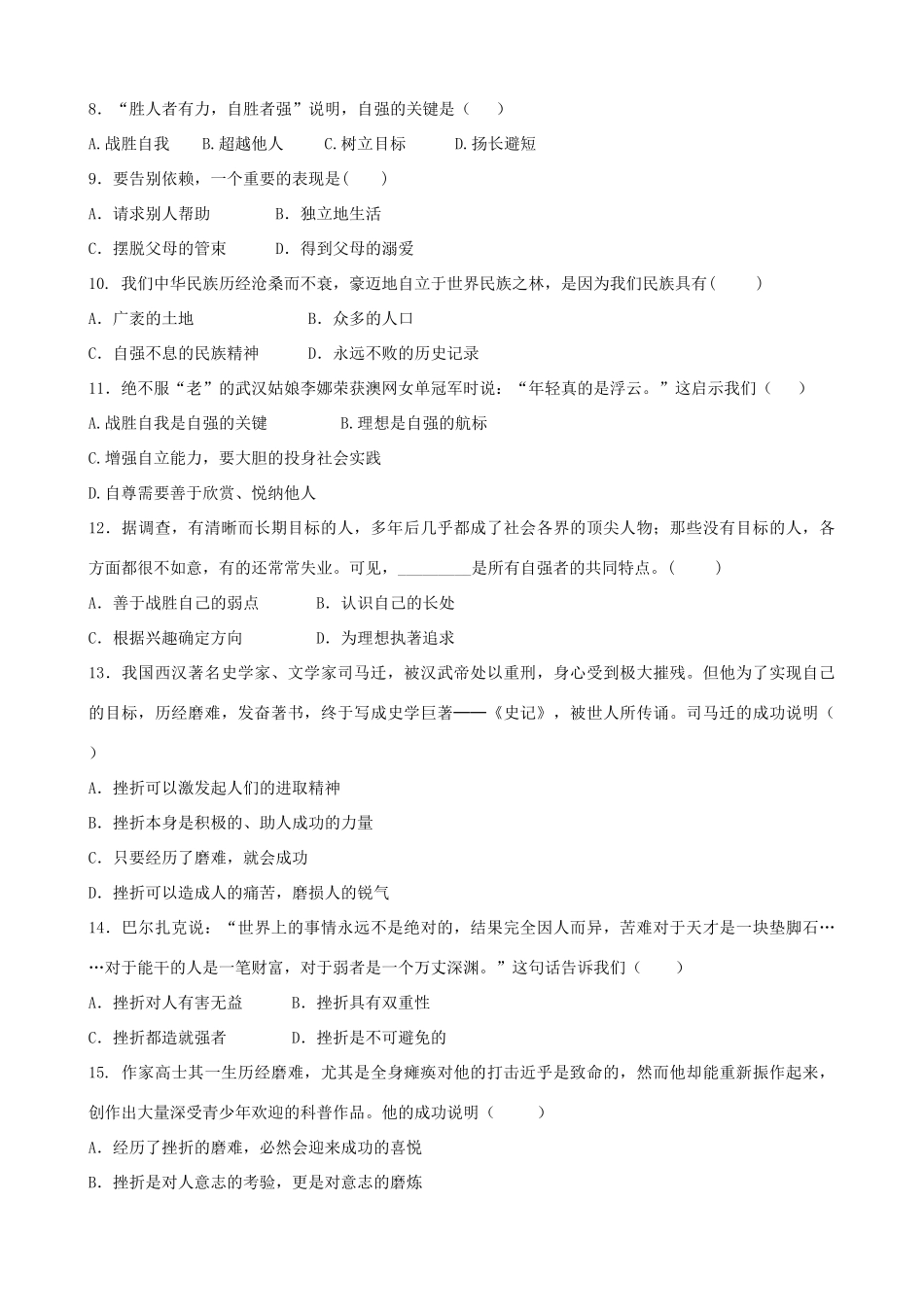 内蒙古赤峰二中七年级政治下学期期末考试试题(无答案) 试题_第2页