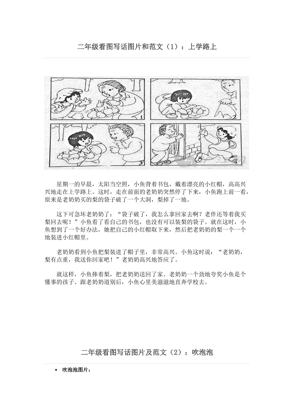 二年级看图写话图片范文及练习_第1页