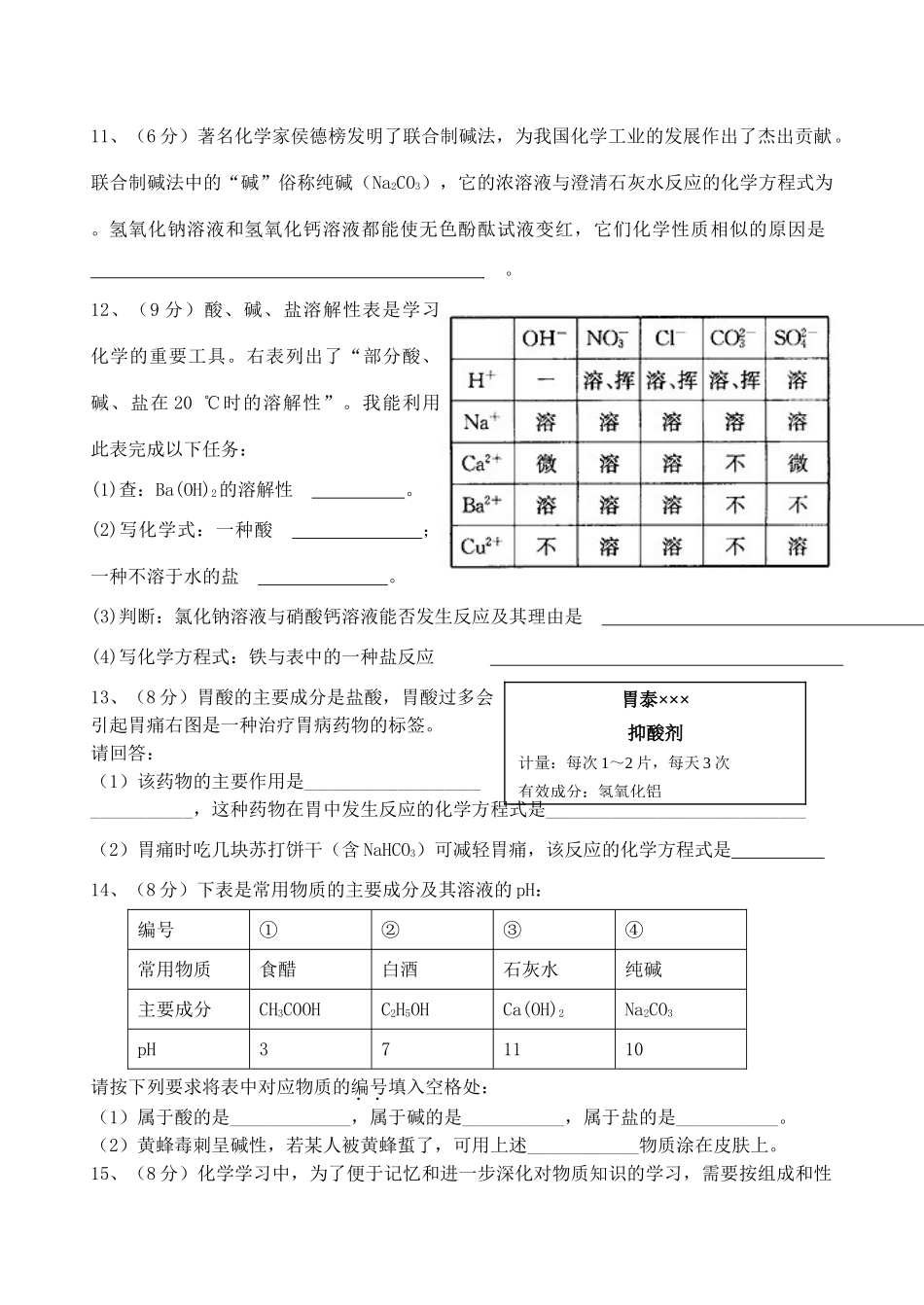 九年级化学(酸碱盐)单元综合测试 新人教版试卷_第3页
