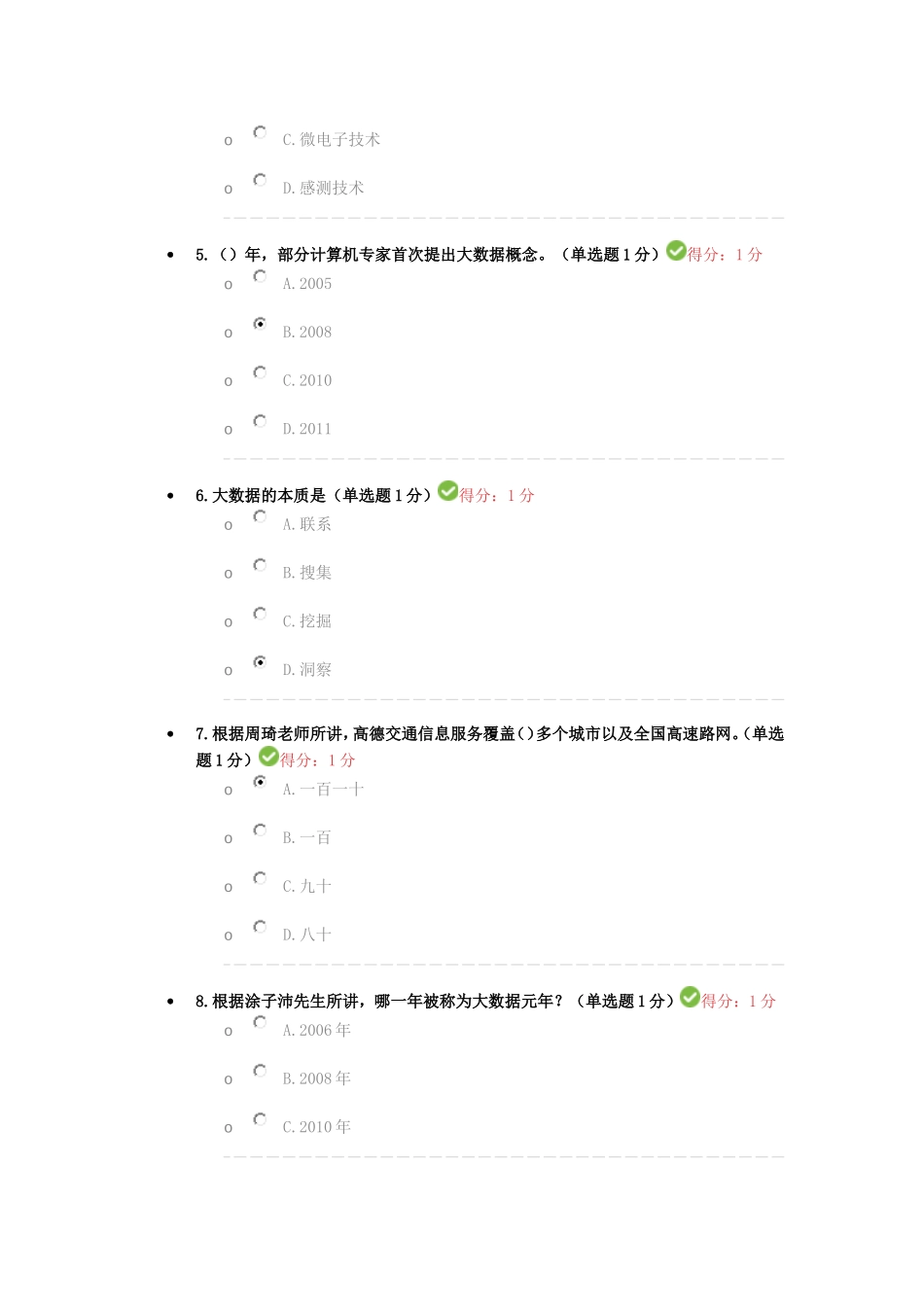 公需科目大数据培训考试------得分100分_第2页