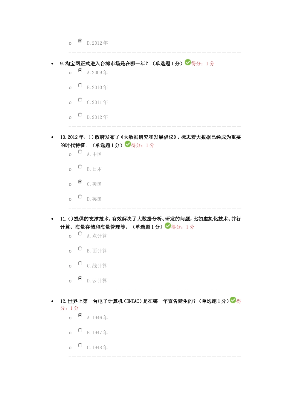 公需科目大数据培训考试------得分100分_第3页