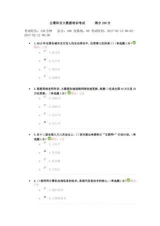 公需科目大数据培训考试------得分100分