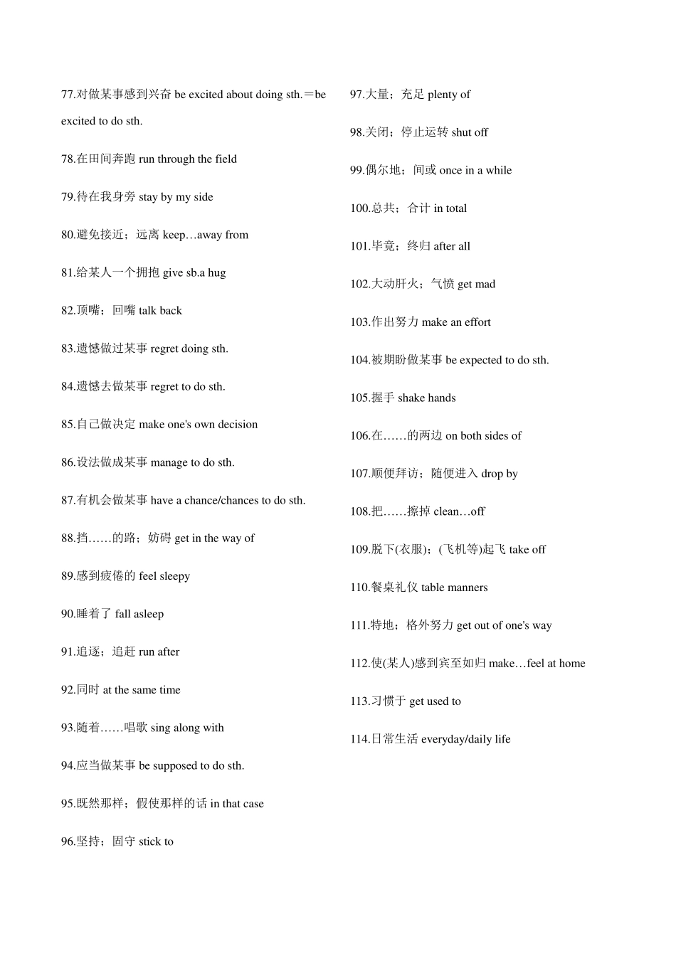 中考英语知识点归纳及题型专练 词组归纳(pdf，含解析)试卷_第3页