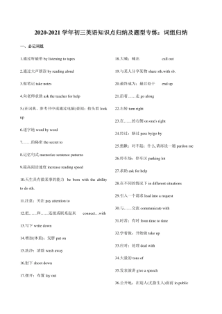 中考英语知识点归纳及题型专练 词组归纳(pdf，含解析)试卷