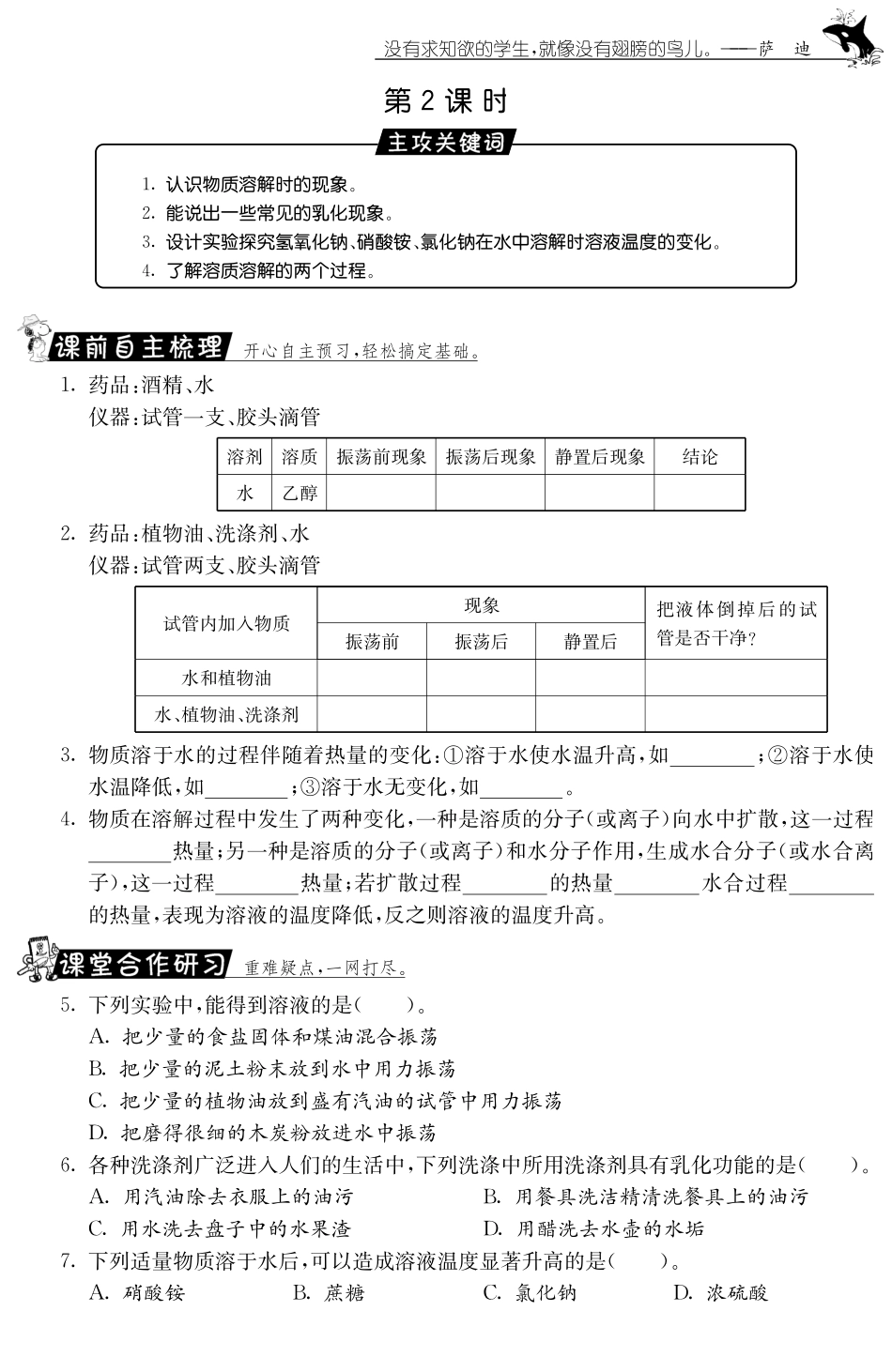九年级化学下册 91 溶液的形成第2课时测试卷(pdf) 新人教版试卷_第1页