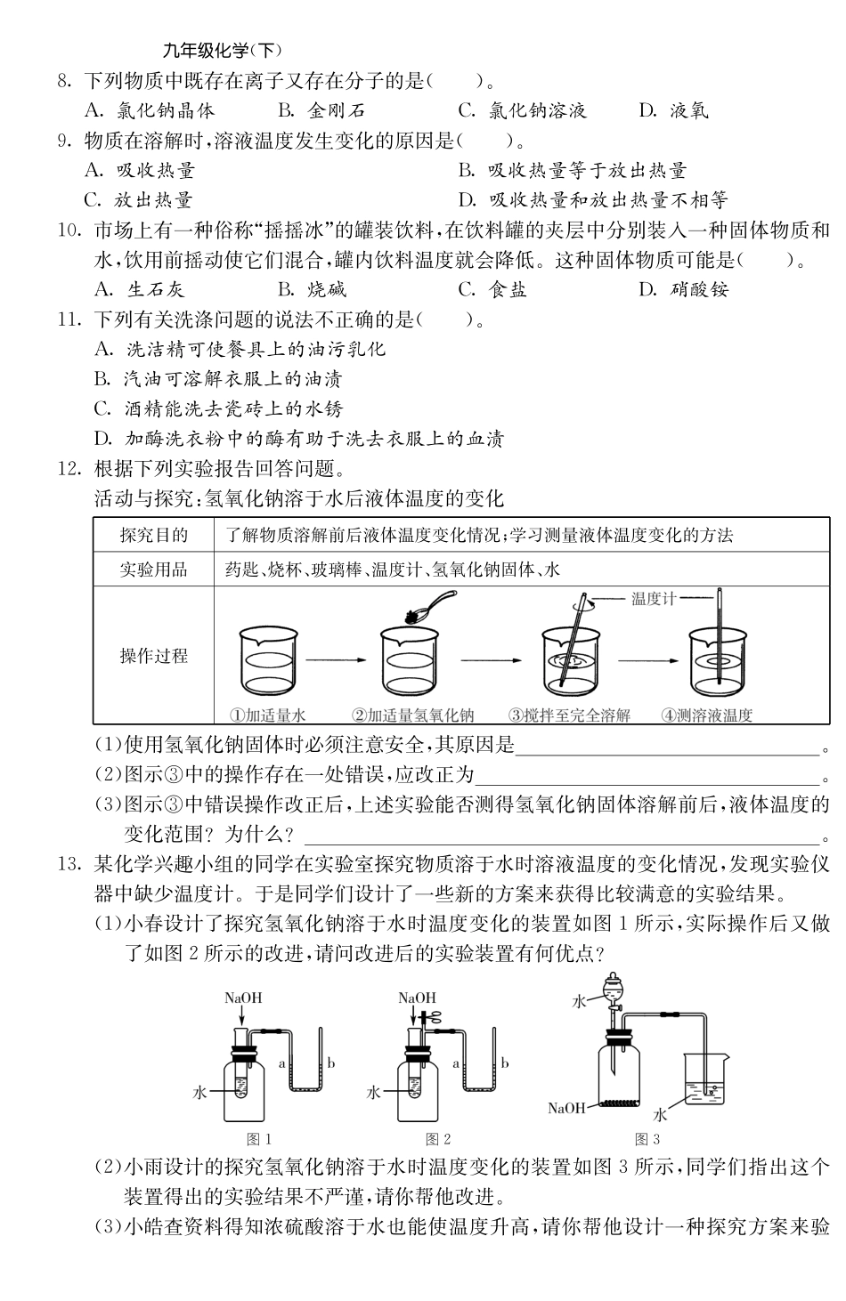 九年级化学下册 91 溶液的形成第2课时测试卷(pdf) 新人教版试卷_第2页