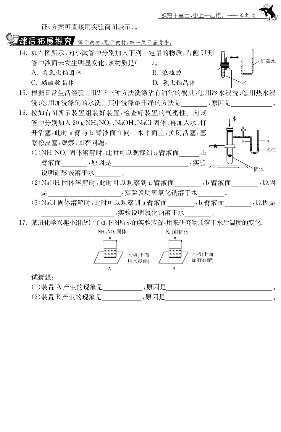 九年级化学下册 91 溶液的形成第2课时测试卷(pdf) 新人教版试卷_第3页