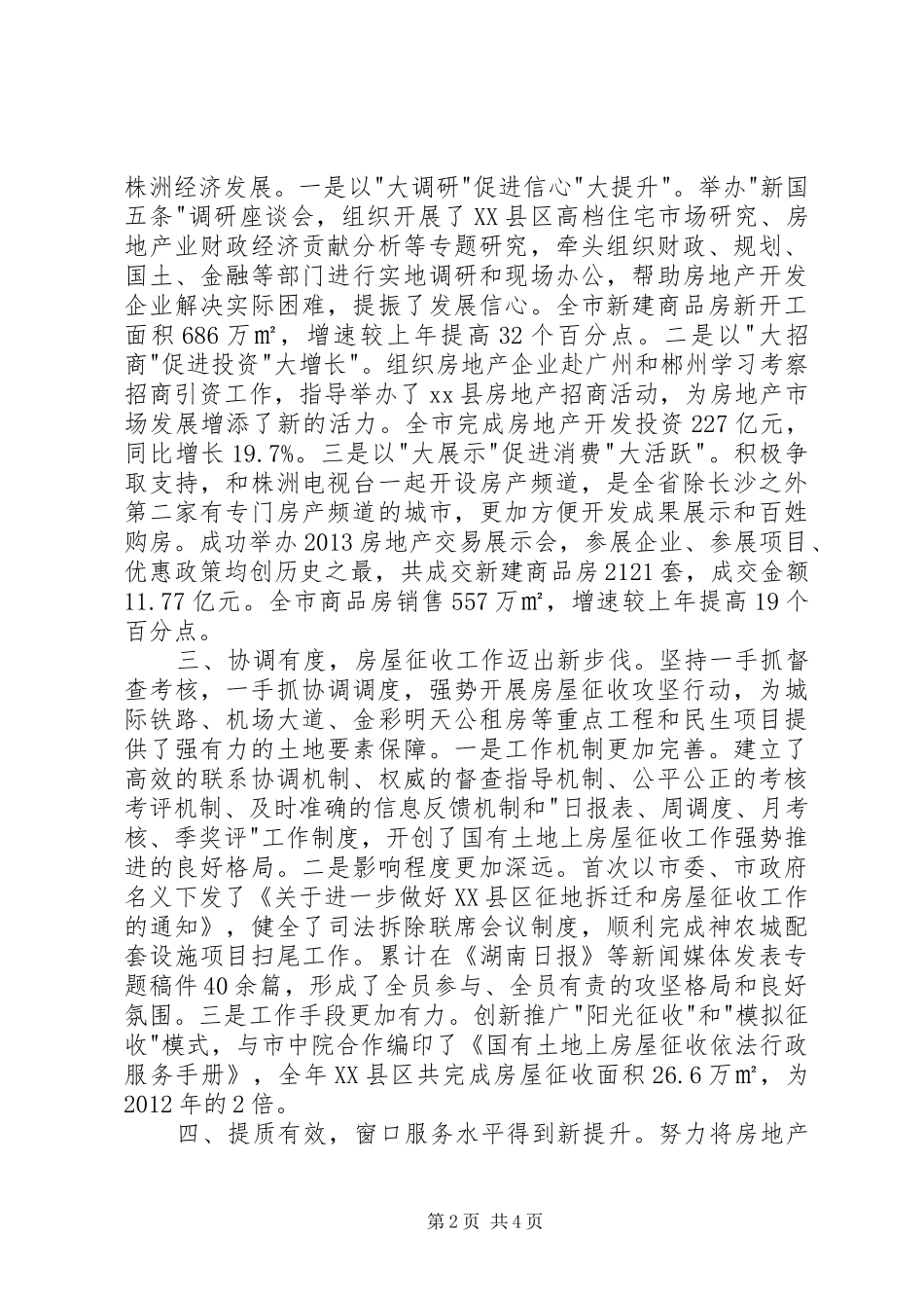 市房产管理局工作总结报告 _第2页