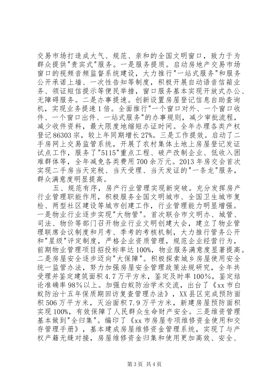 市房产管理局工作总结报告 _第3页