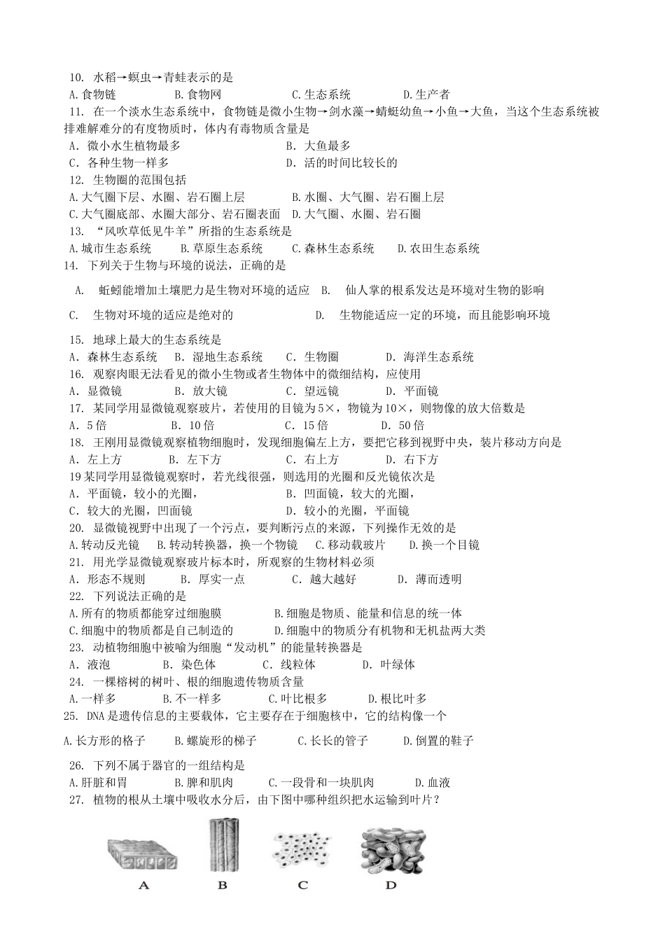 内蒙古满洲里市第六学校七年级生物上学期期中试题(无答案) 新人教版 试题_第2页