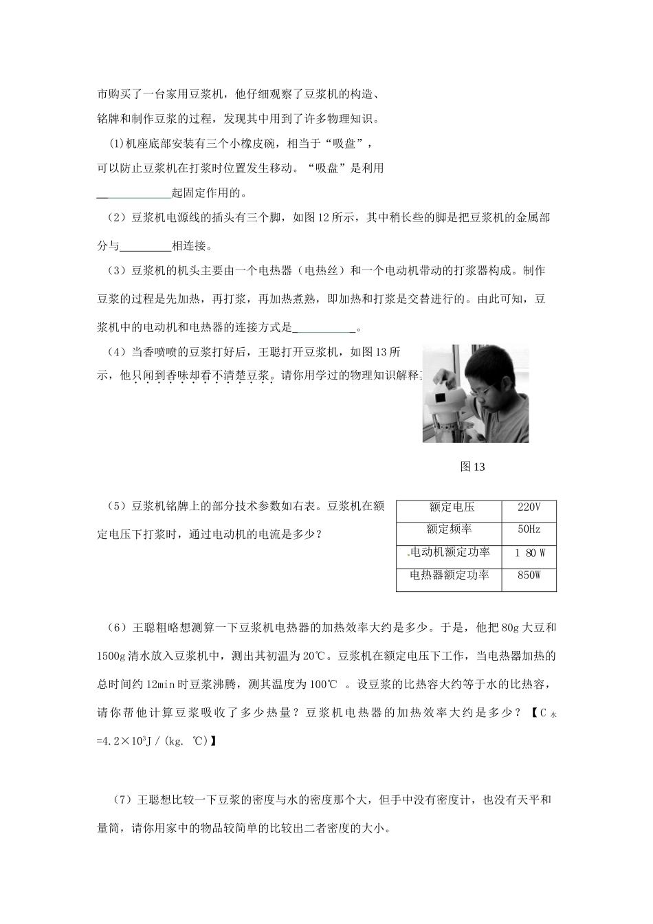 中考物理分类汇编—电学试卷_第2页