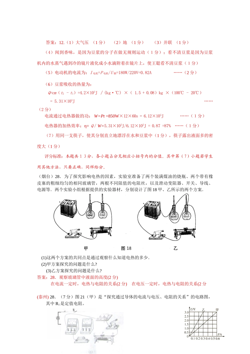 中考物理分类汇编—电学试卷_第3页