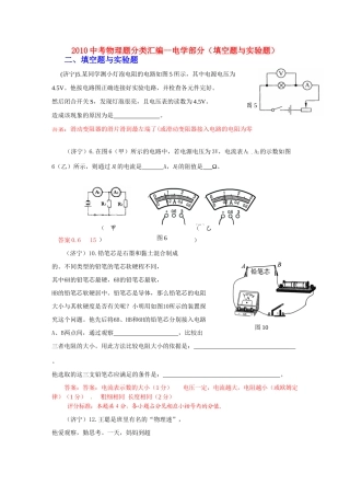 中考物理分类汇编—电学试卷