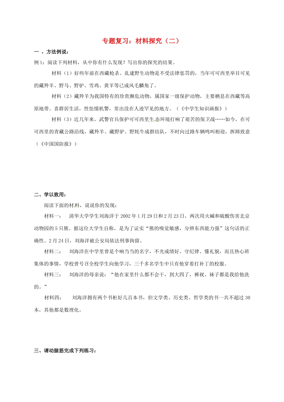 中考语文复习 材料探究2试卷_第1页