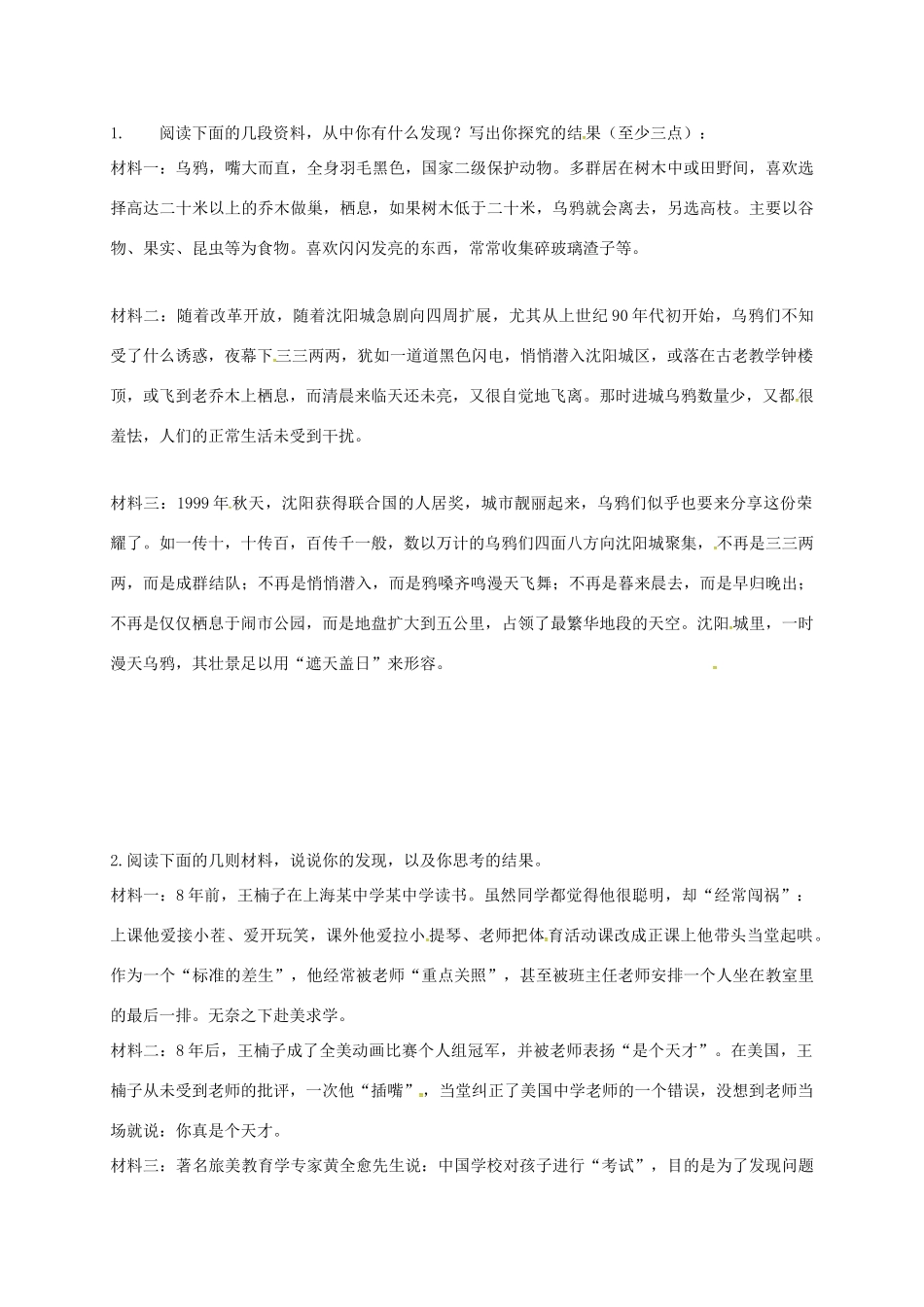 中考语文复习 材料探究2试卷_第2页