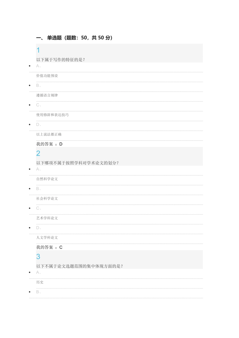 尔雅学术基本要素-专业论文写作考试答案_第1页
