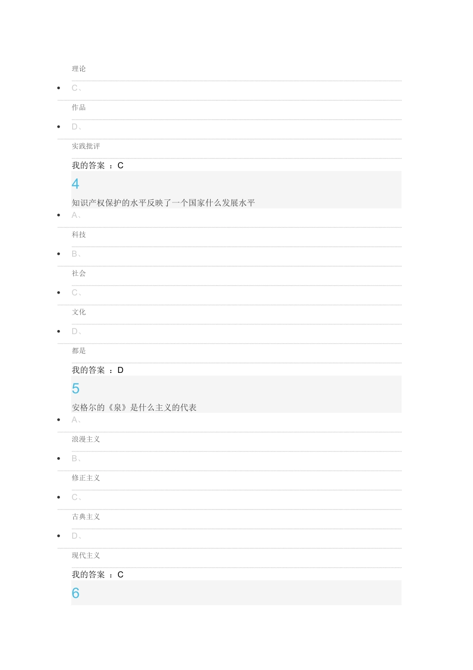 尔雅学术基本要素-专业论文写作考试答案_第2页