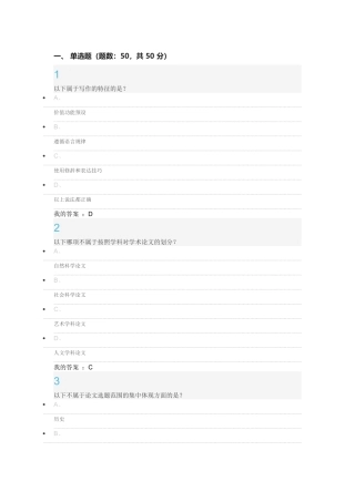 尔雅学术基本要素-专业论文写作考试答案