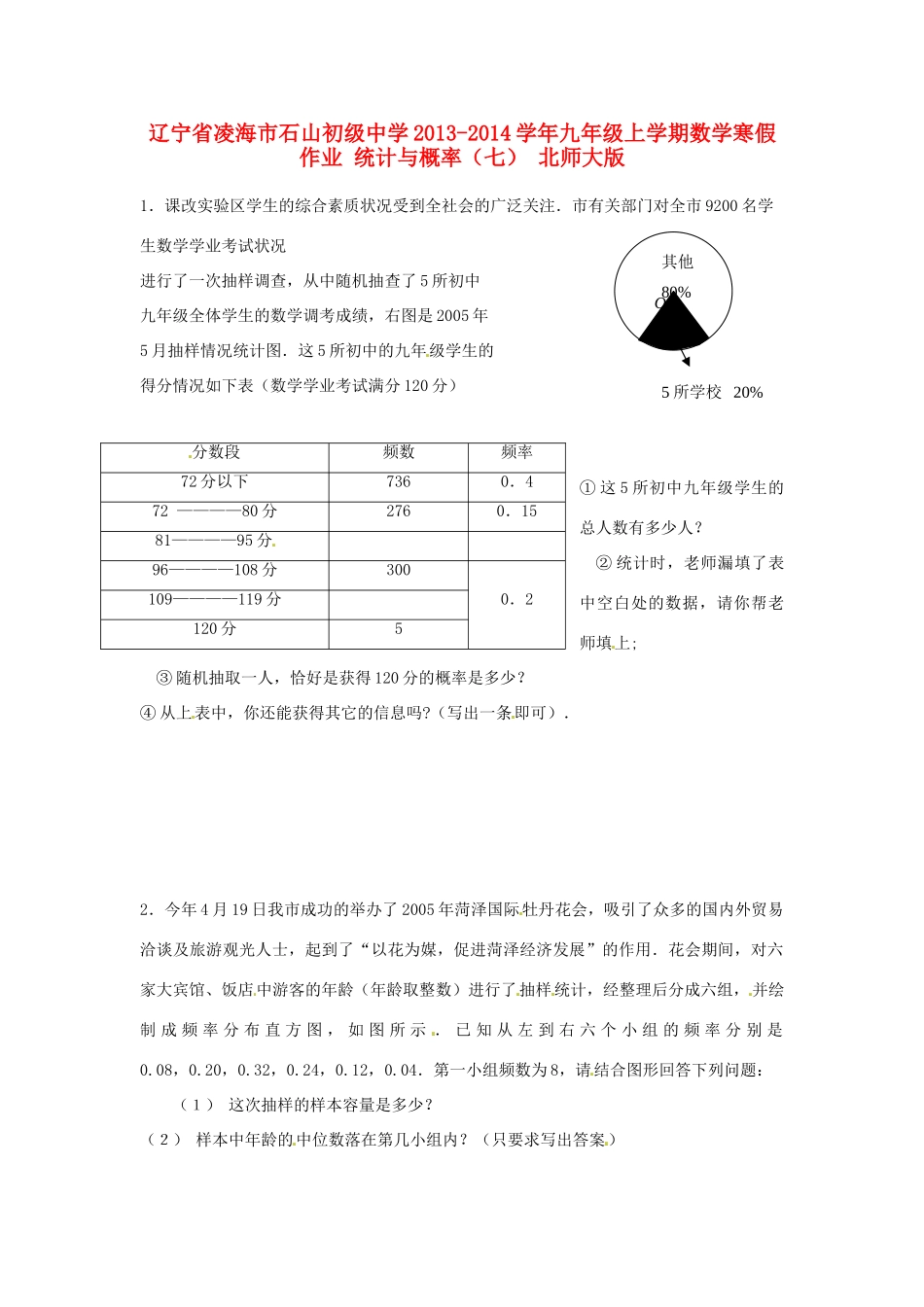 九年级数学上学期寒假作业 统计与概率(七) 北师大版试卷_第1页