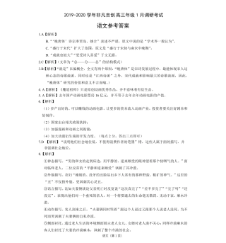 内蒙古乌兰察布市等五市高三语文1月调研考试(期末)试题答案 内蒙古乌兰察布市等五市届高三语文1月调研考试(期末)试题(扫描版) 内蒙古乌兰察布市等五市届高三语文1月调研考试(期末)试题(扫描版)
