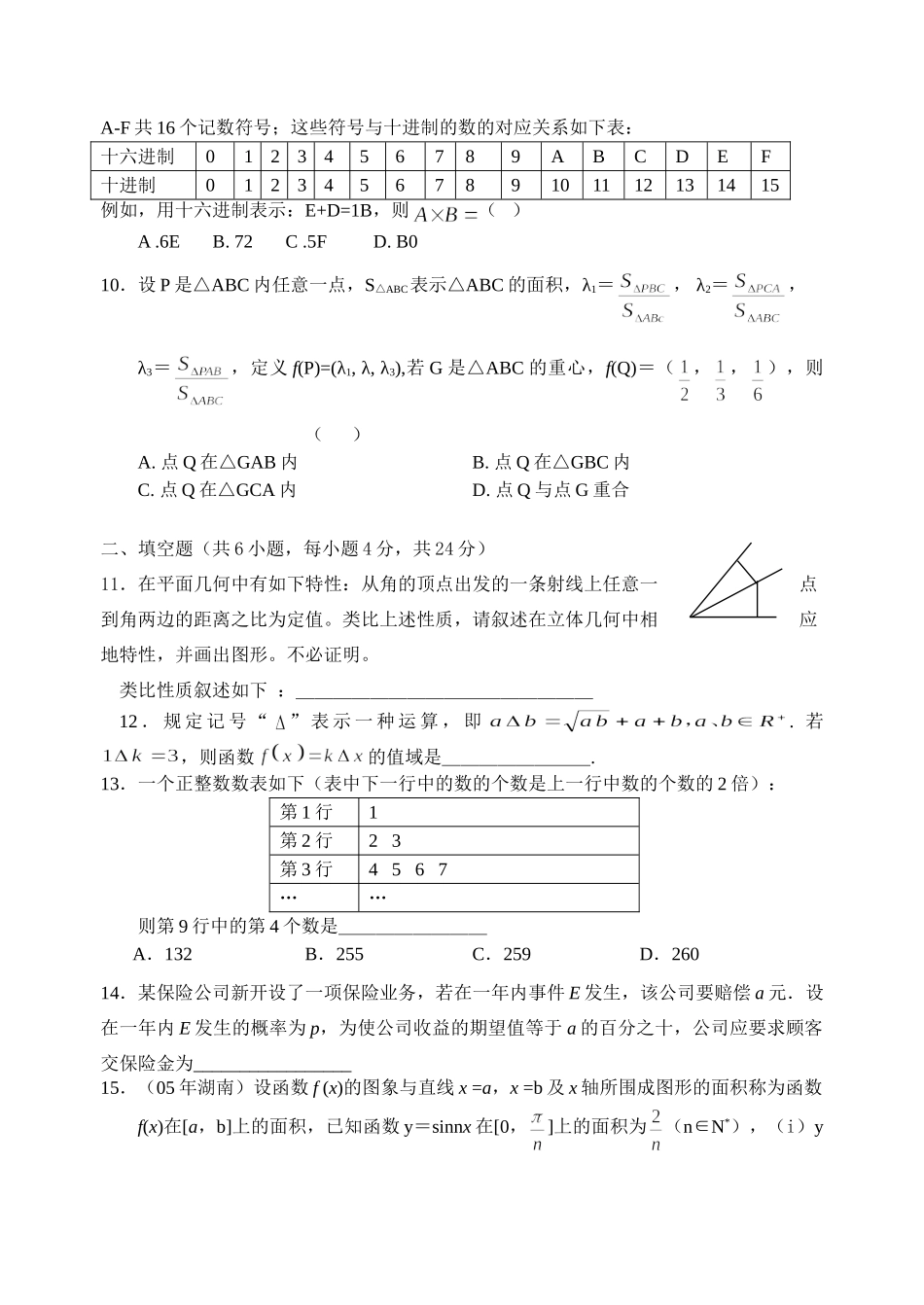 创新题型题型训练 试题_第2页