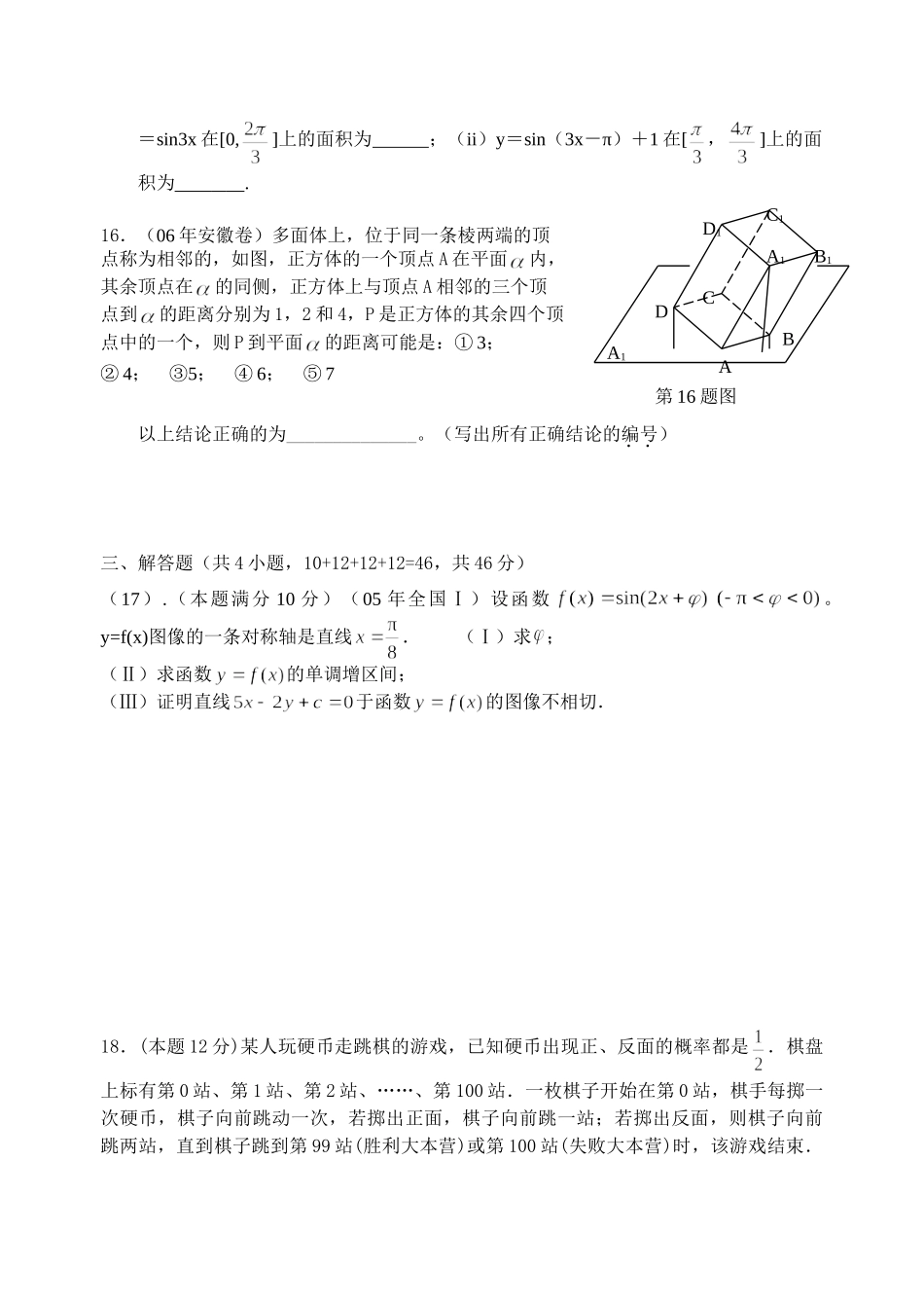 创新题型题型训练 试题_第3页