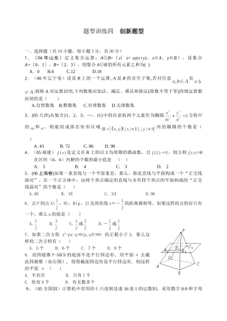 创新题型题型训练 试题