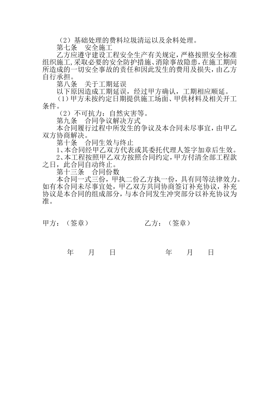 混凝土路面硬化施工合同_第2页