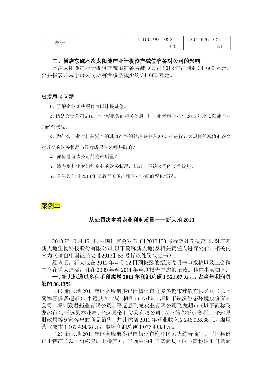 财务分析案例_第2页