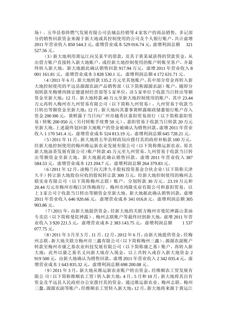 财务分析案例_第3页