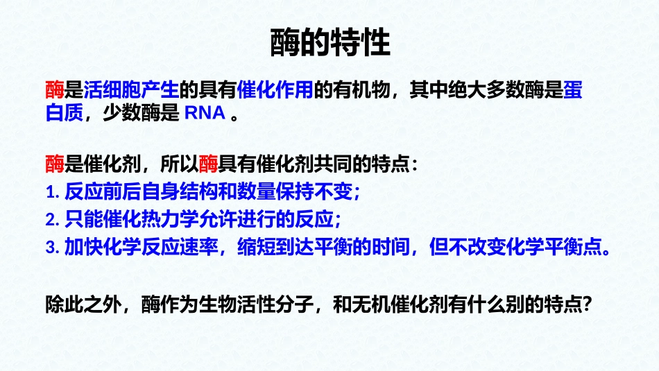 酶与酶促反应_第2页