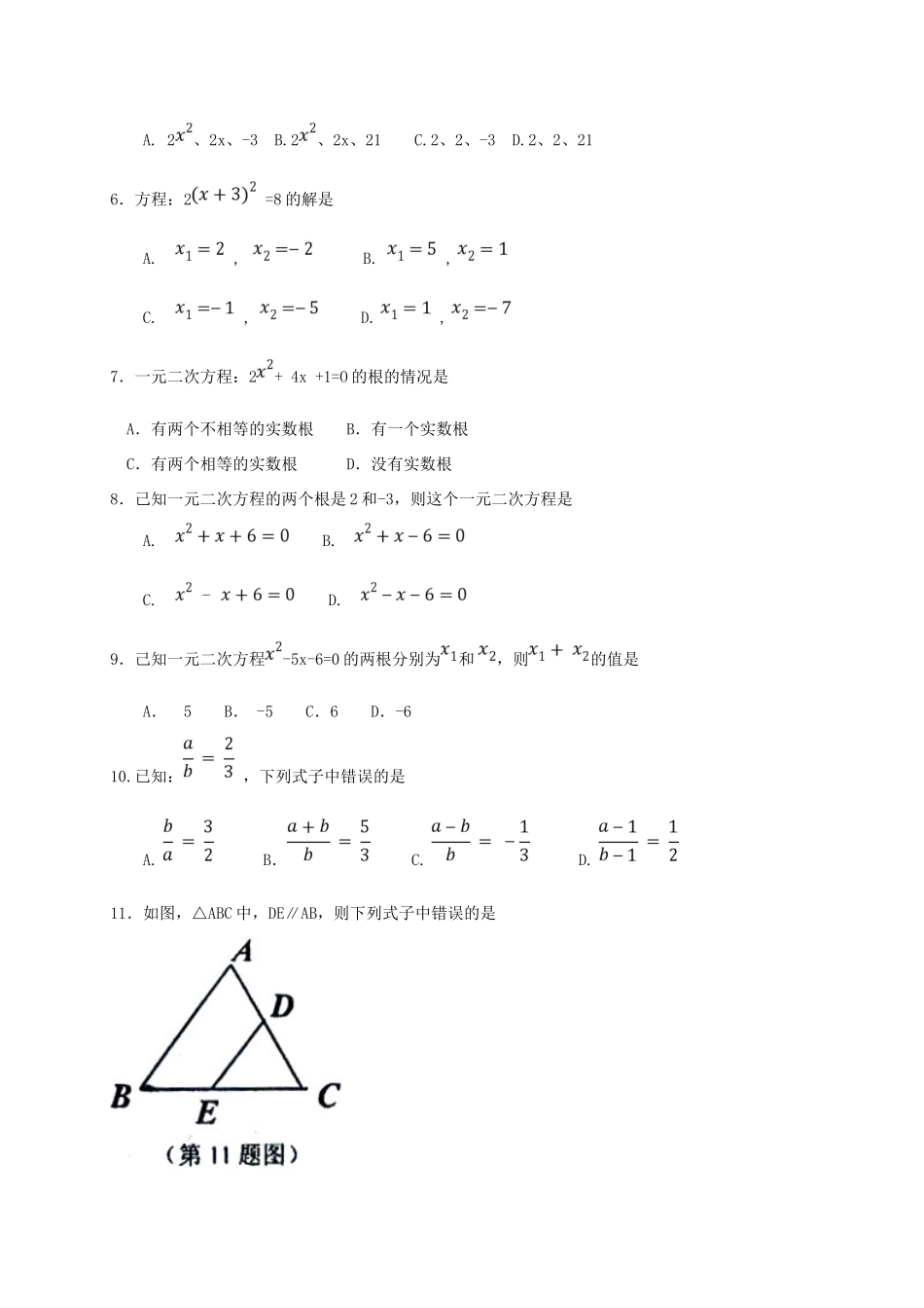 九年级数学上学期期中教学质量调研试卷 新人教版试卷_第2页