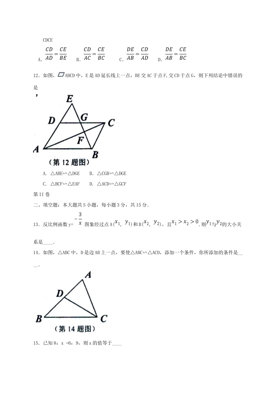 九年级数学上学期期中教学质量调研试卷 新人教版试卷_第3页