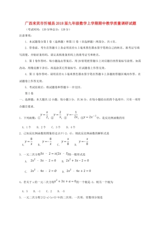 九年级数学上学期期中教学质量调研试卷 新人教版试卷