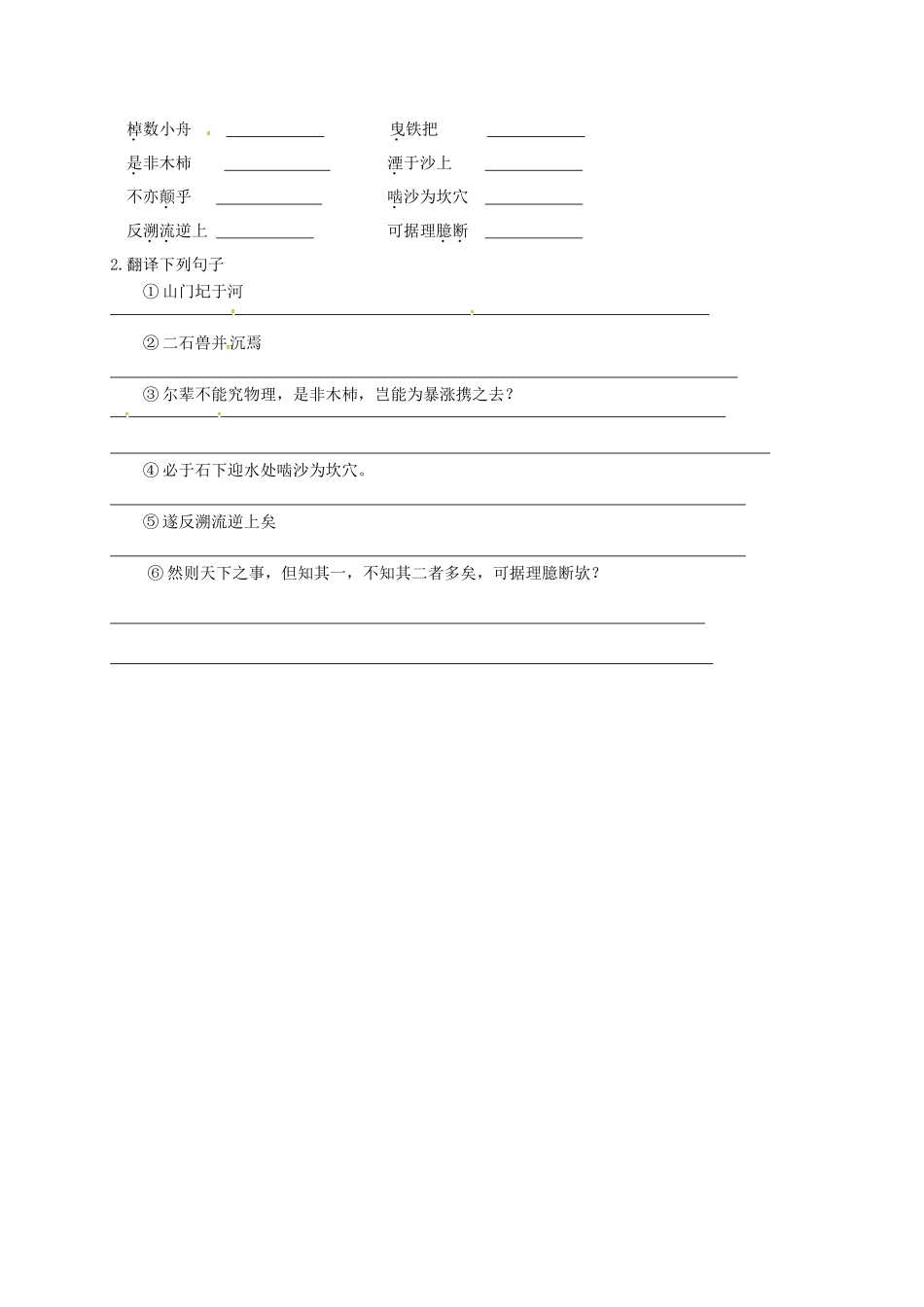 中考语文复习 新添古文 河中石兽试卷_第2页