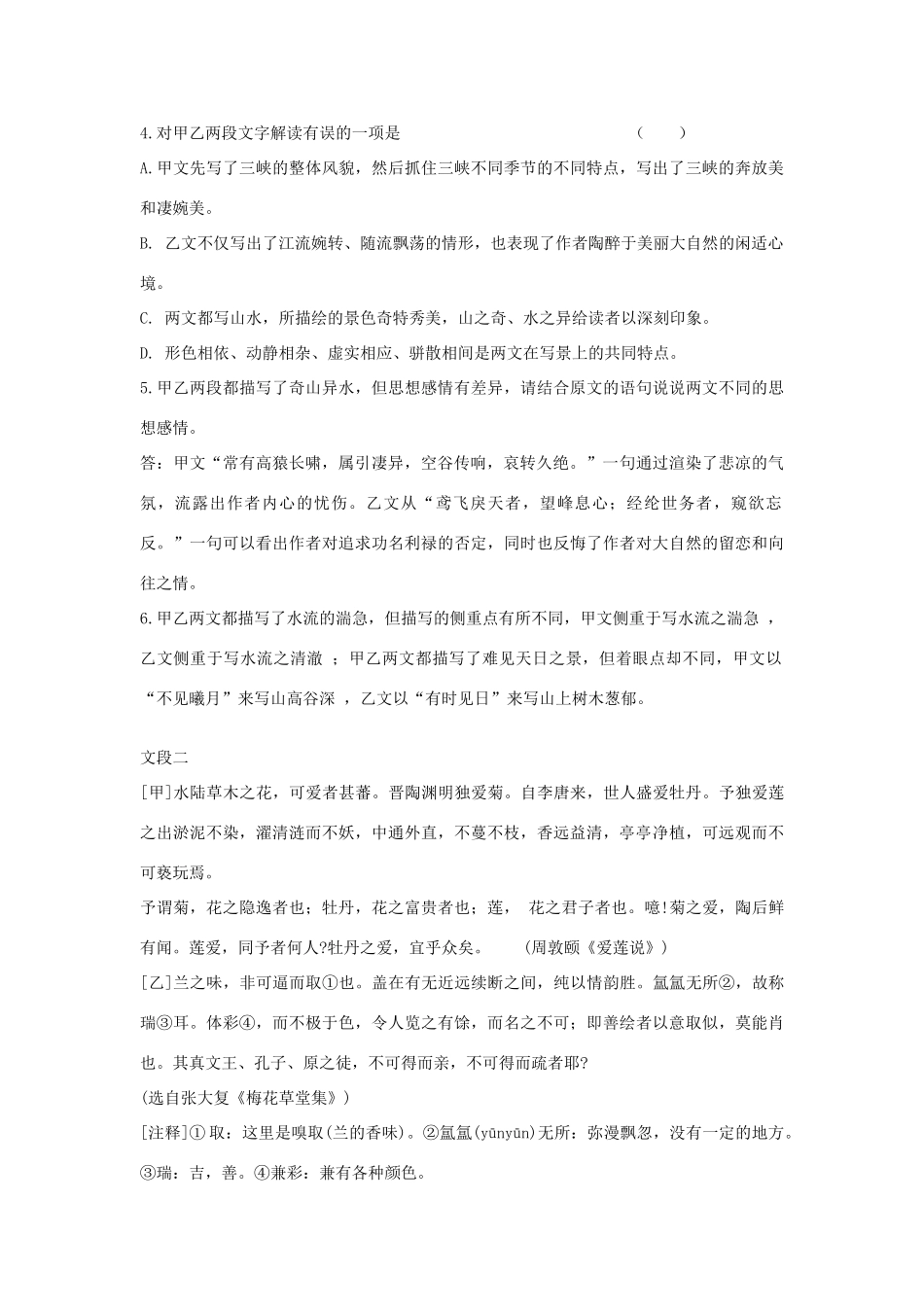 中考语文文言文零失分突破 专题训练题试卷_第2页