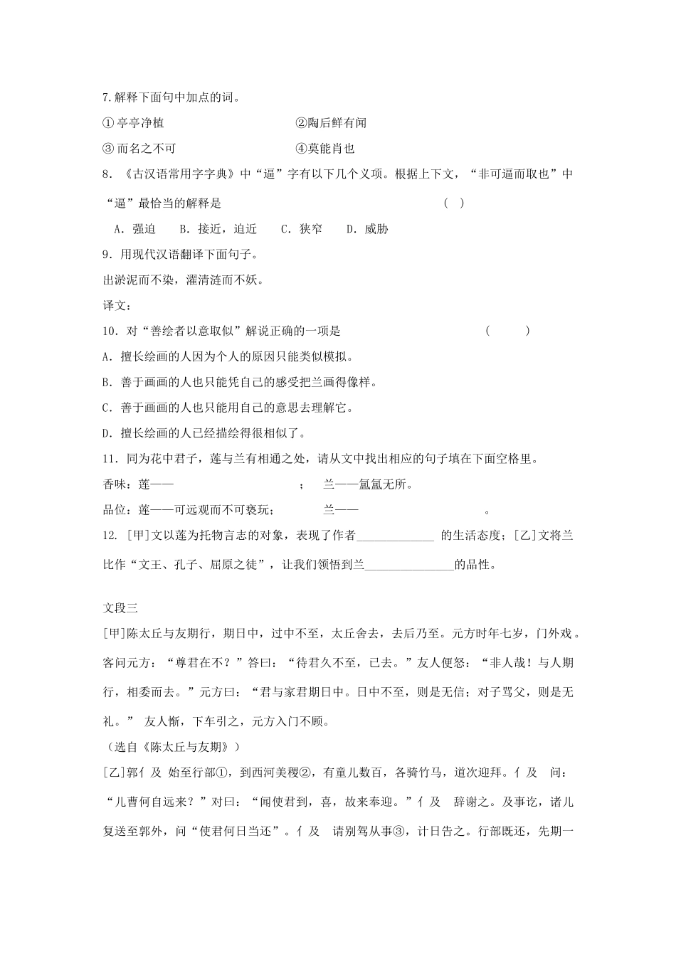中考语文文言文零失分突破 专题训练题试卷_第3页