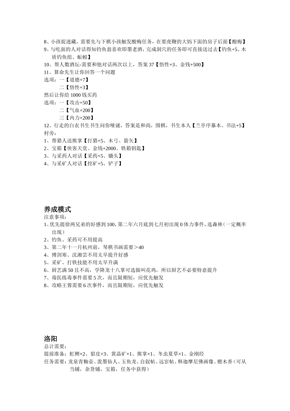 侠客风云传攻略_第2页