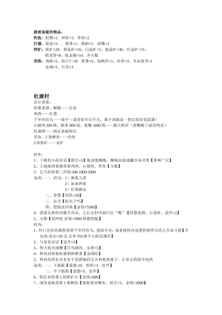 侠客风云传攻略