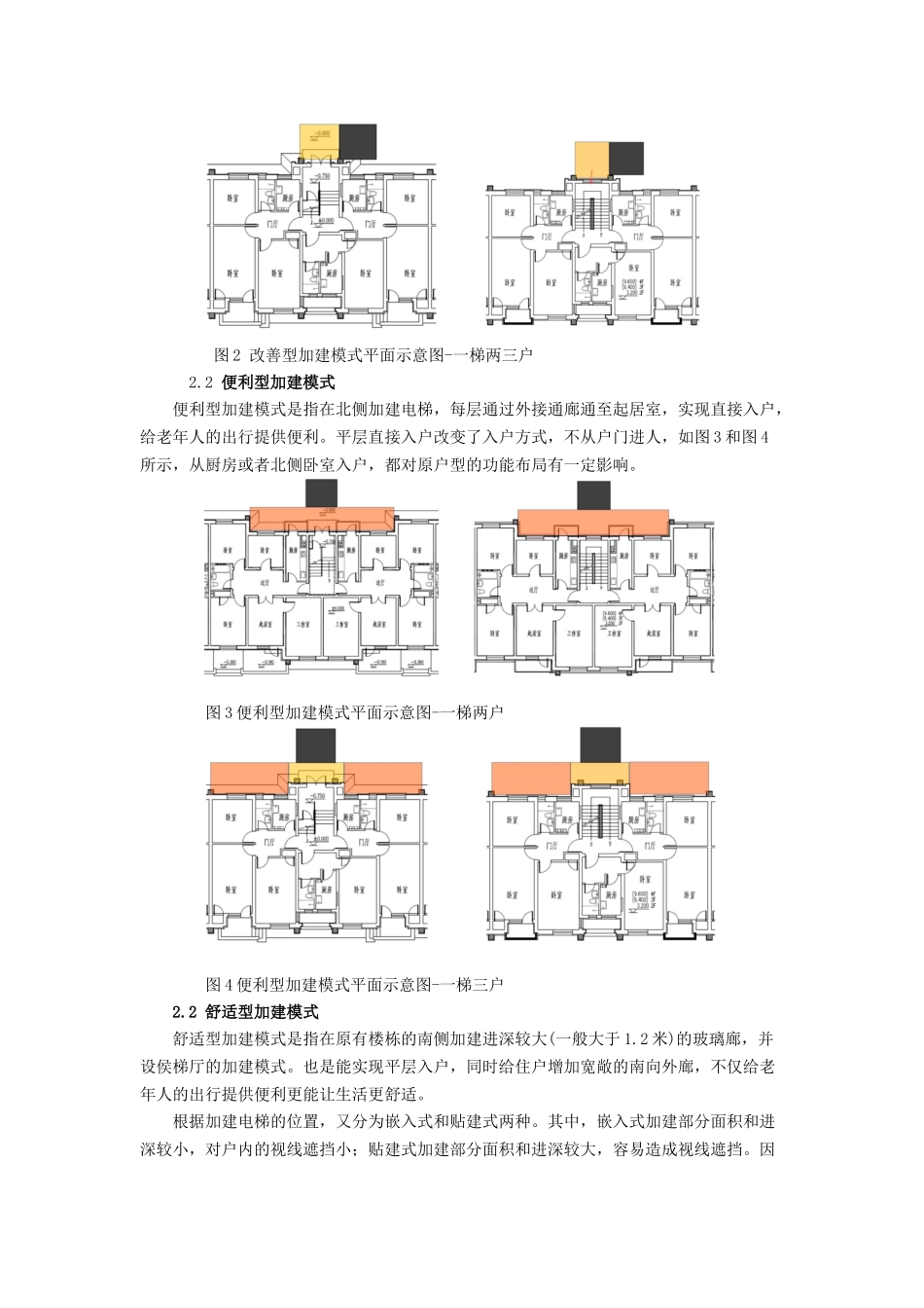 孙燕：老旧多层住宅加装电梯改造设计分析_第3页